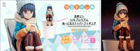 「ゆるキャン△ 各務原なでしこ 1/8 プレミアムぬーどるストッパーフィギュア」ビジュアル