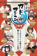 「カドコミ7月号」