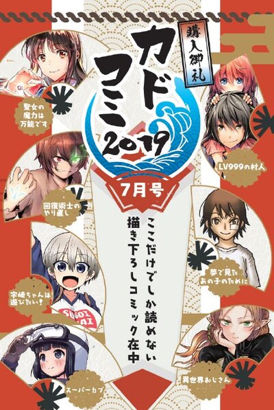 「カドコミ7月号」