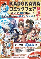 「カドコミ7月号」ポスター