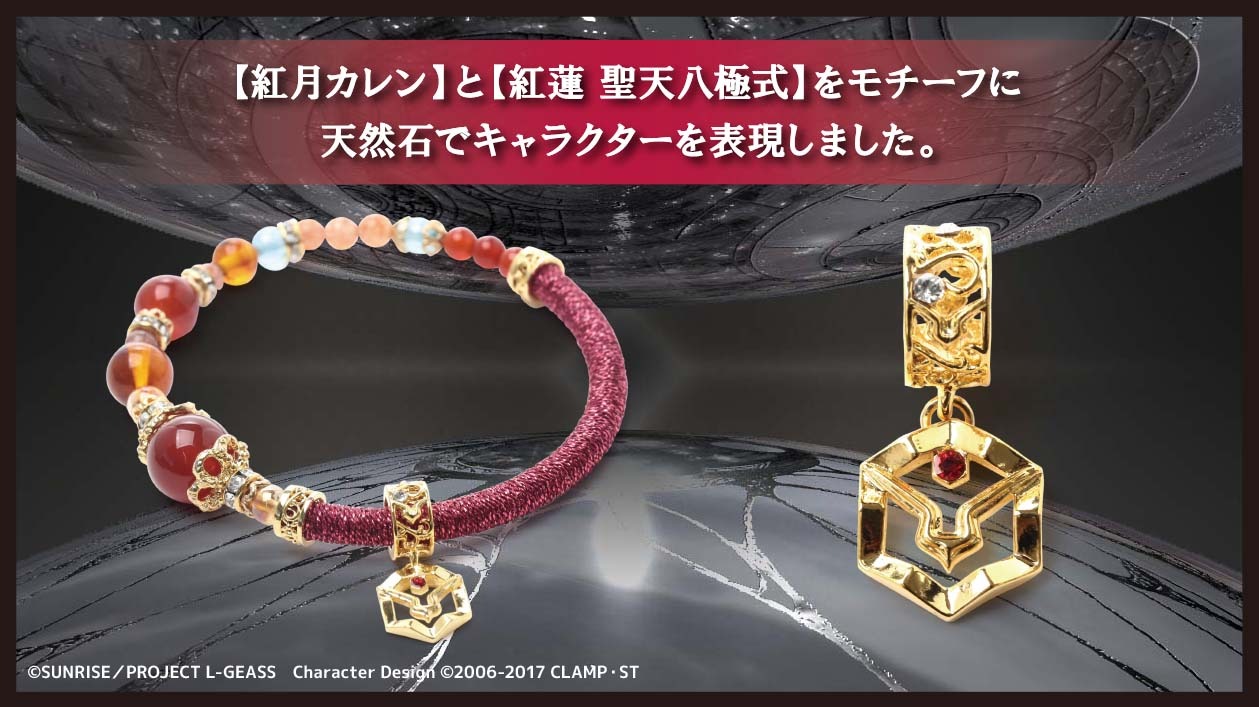 紅月カレンをイメージした天然石ブレスレット。