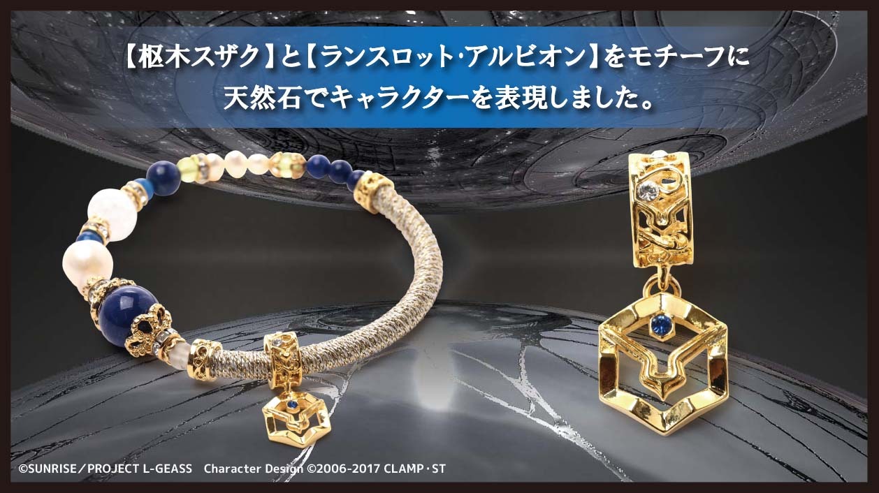 枢木スザクをイメージした天然石ブレスレット。