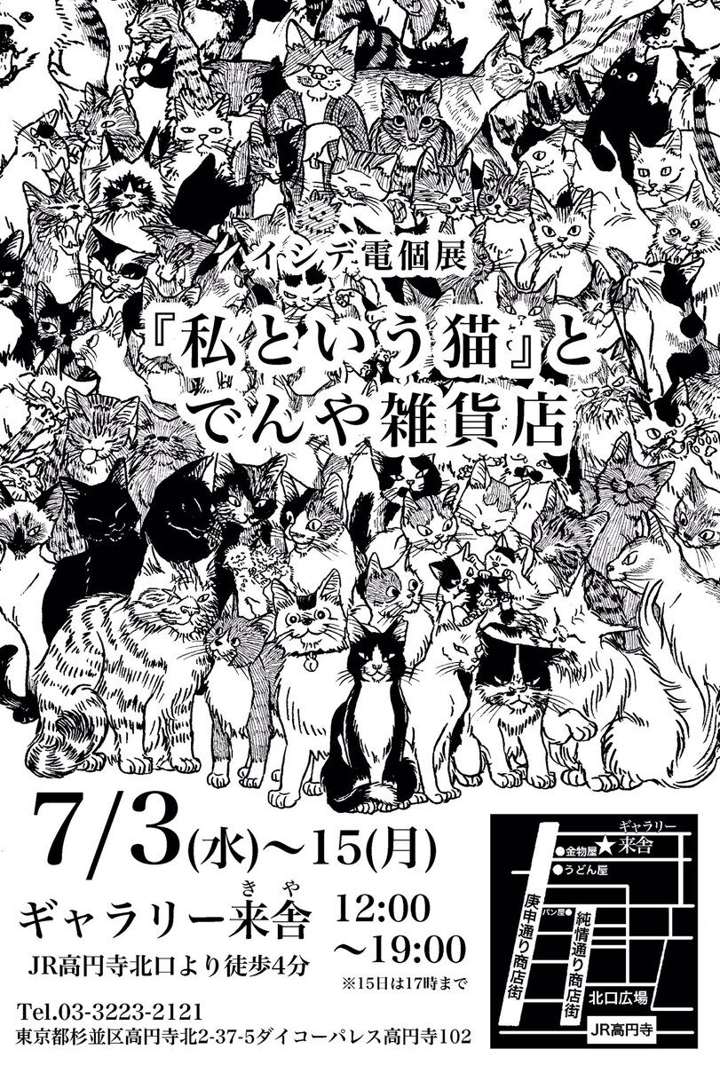 イシデ電の個展が明日7月3日から マンガ原稿や手作り雑貨の展示に新刊も コミックナタリー
