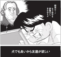 「全員くたばれ！大学生」のコマ。