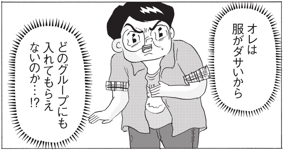 「全員くたばれ！大学生」のコマ。