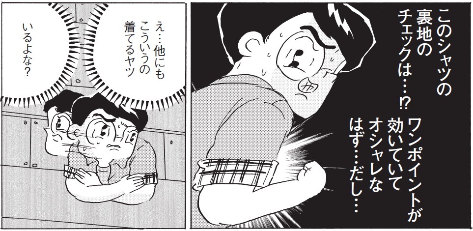 「全員くたばれ！大学生」のコマ。
