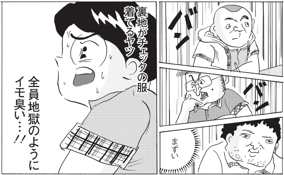「全員くたばれ！大学生」のコマ。