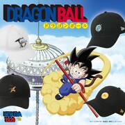 「アニメ『ドラゴンボール』×ニューエラ」コラボビジュアル