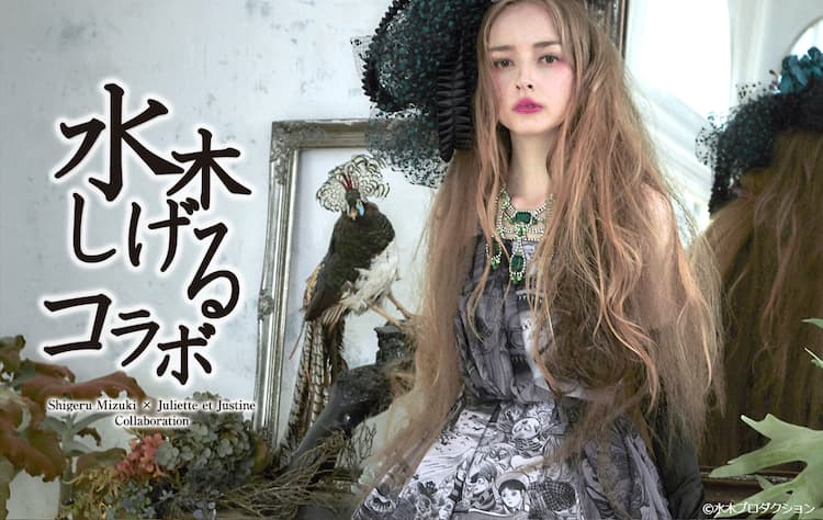 水木しげるのイラストを大胆にプリント、アパレルブランドとコラボした  