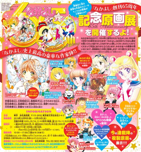 「なかよし創刊65周年記念原画展」告知画像