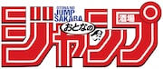 「おとなのジャンプ酒場」のロゴ。