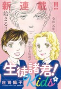 「生徒諸君！ Kids」扉ページ