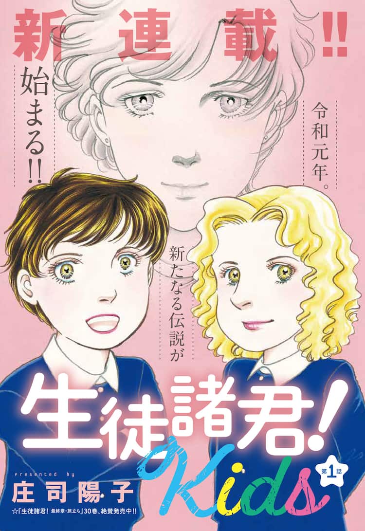 ナッキーが旅立ってから数年後を描く 生徒諸君 Kids がbe Loveで開始 コミックナタリー