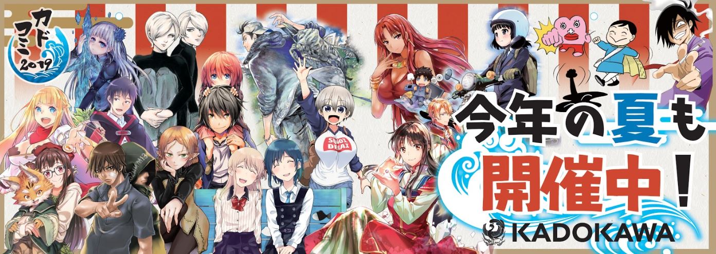 「カドコミ2019」書店用パネル