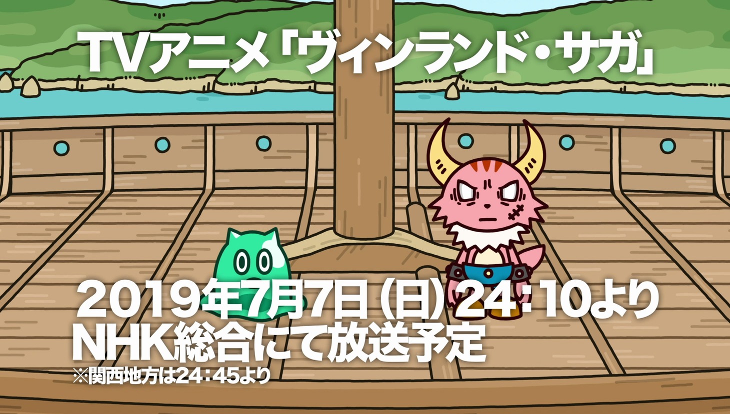 「ヴィンランド・サガ」と「ポンコツクエスト」のコラボアニメより。