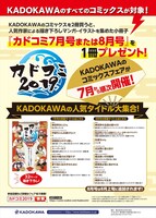 「カドコミ2019」雑誌広告