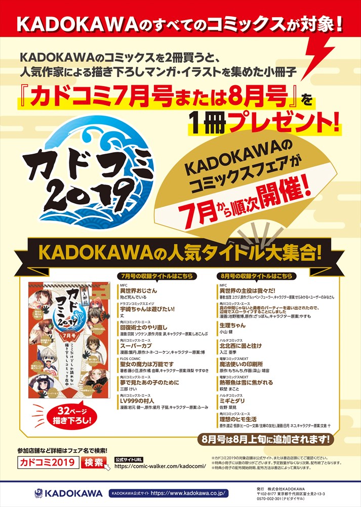 「カドコミ2019」雑誌広告