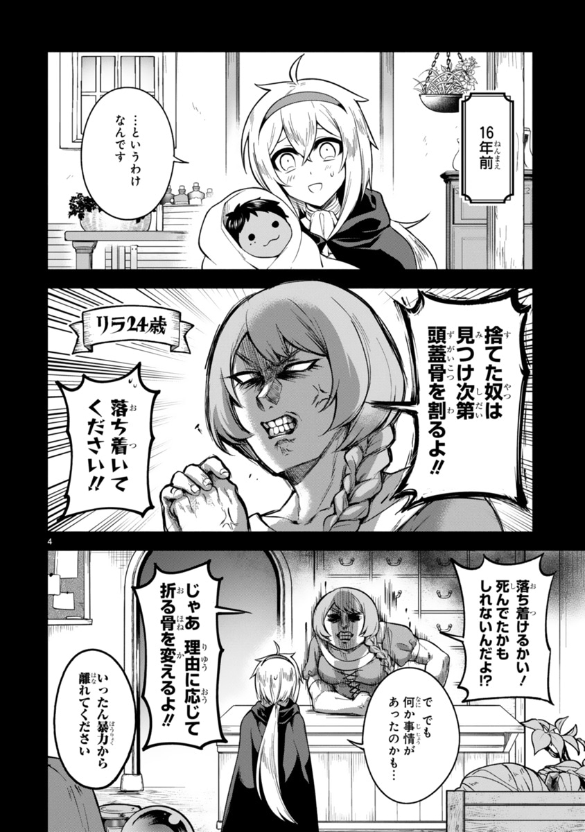 「でこぼこ魔女の親子事情」より。