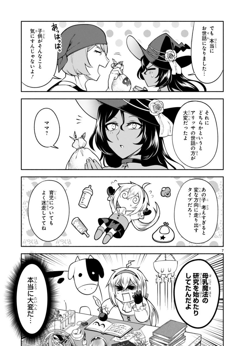 「でこぼこ魔女の親子事情」より。