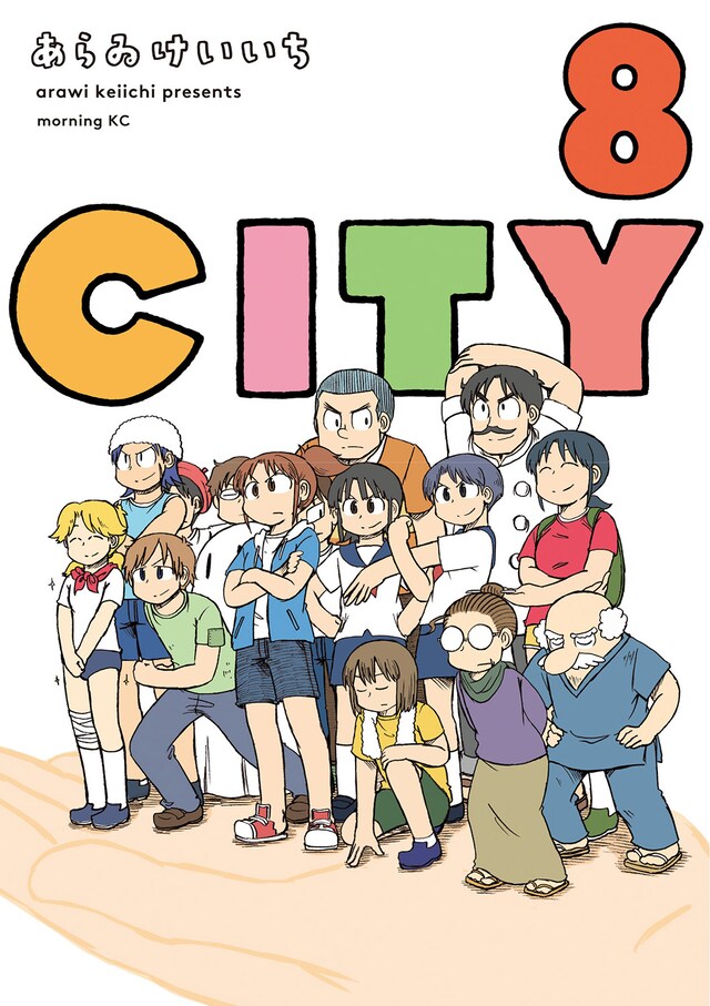 「CITY」8巻