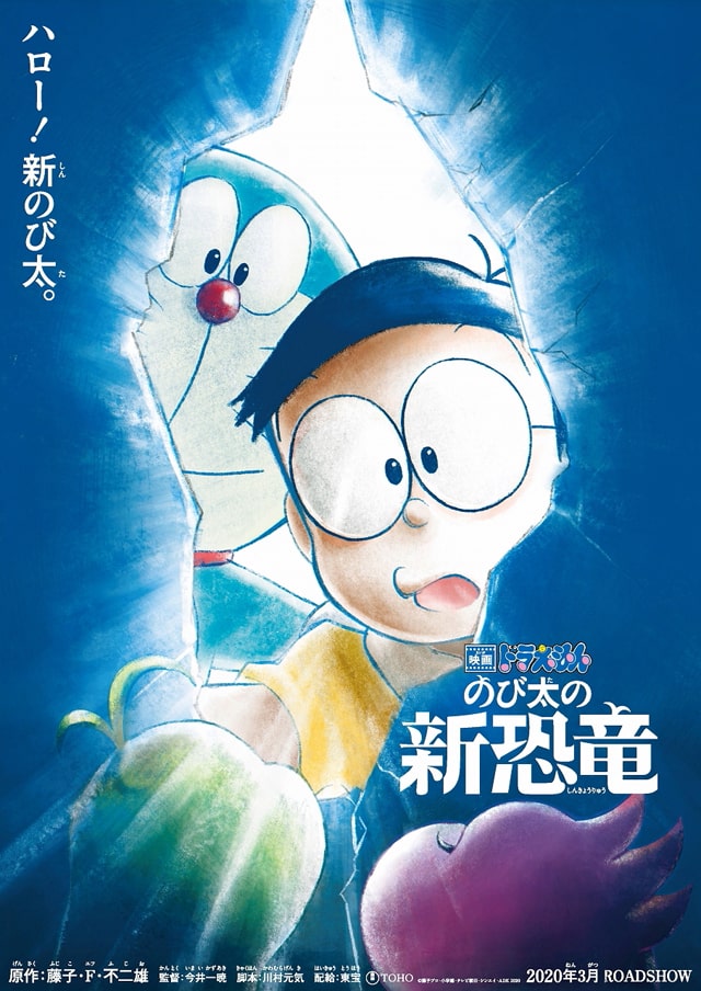 映画ドラえもん新作は のび太の新恐竜 宝島コンビが描く 新たな恐竜の物語 動画あり コメントあり コミックナタリー
