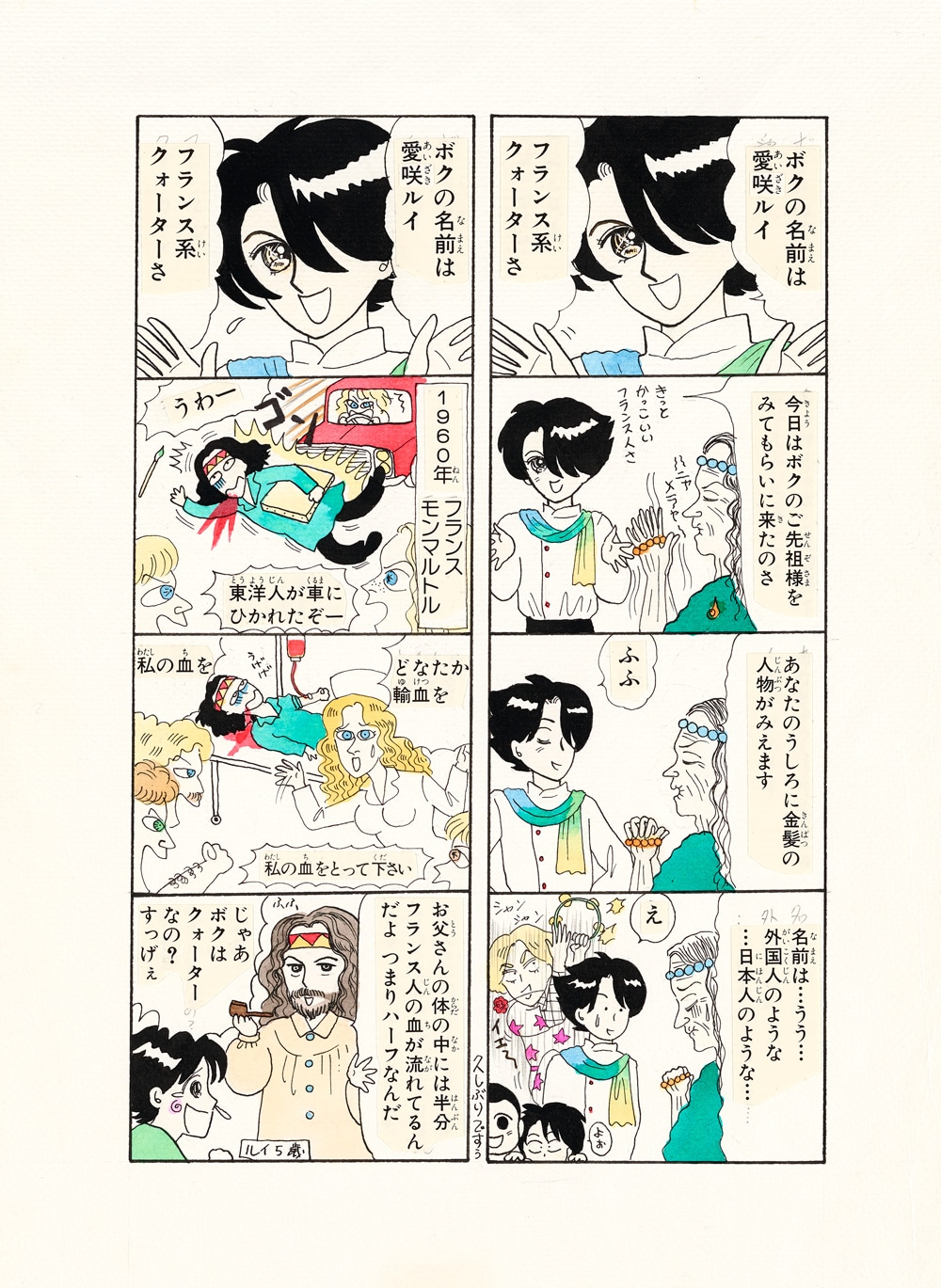 岡田あ～みん「ルナティック雑技団」の原画。(c)岡田あ～みん/集英社