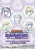 「ネプテューヌ Ani-Art POP UP SHOP in AMNIBUS」ビジュアル