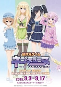 「超次元ゲイム ネプテューヌ POP UP SHOP in AKIHABARAゲーマーズ本店」ビジュアル