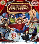 「アニメ『ワンピース』20周年記念 TOKYO ONE PIECE TOWER 東京メトロ スタンプラリー」