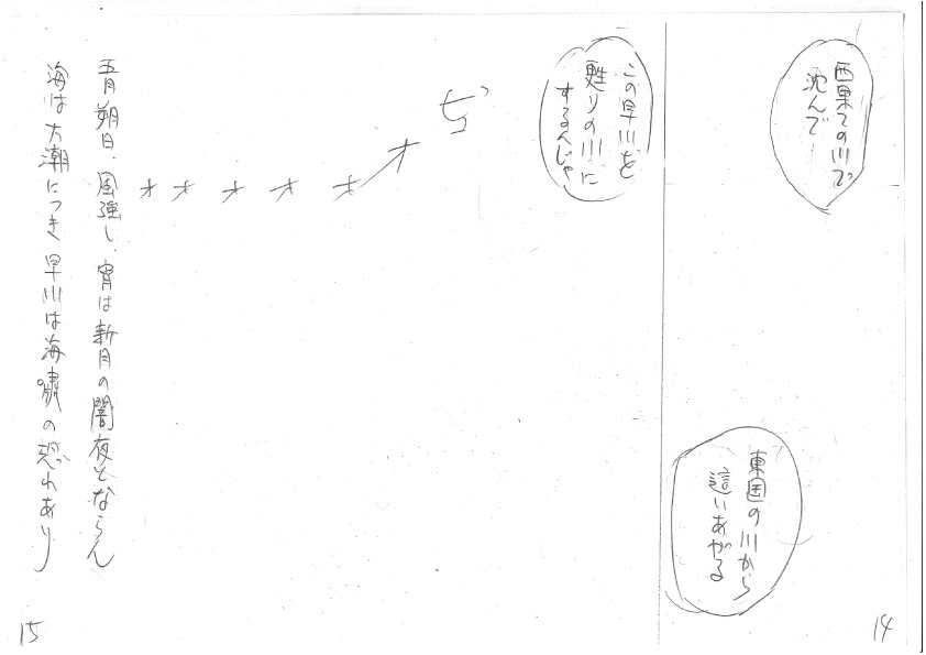 「センゴク権兵衛」ネーム