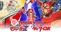 「マジンガーZ」とTENGAロボ、「ゲッターロボ」とTENGAロボのコラボビジュアル。