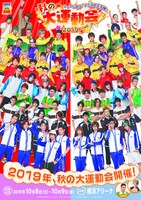 「ミュージカル『テニスの王子様』秋の大運動会 2019」のキービジュアル。