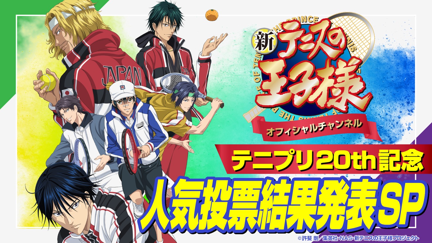 ニコニコ生放送特番「テニプリ20th記念人気投票結果発表SP」イメージ