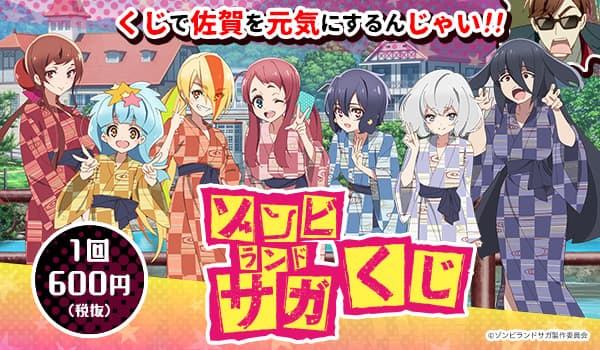 ゾンビランドサガ」くじ、浴衣に身を包んだ7人が佐賀の伝統工芸と 