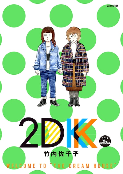 「2DK 2019 ALL SEASONS」