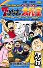 「ONE PIECE」Fischer’sとのコラボ作やルフィに憧れる少年のスピンオフ1巻発売
