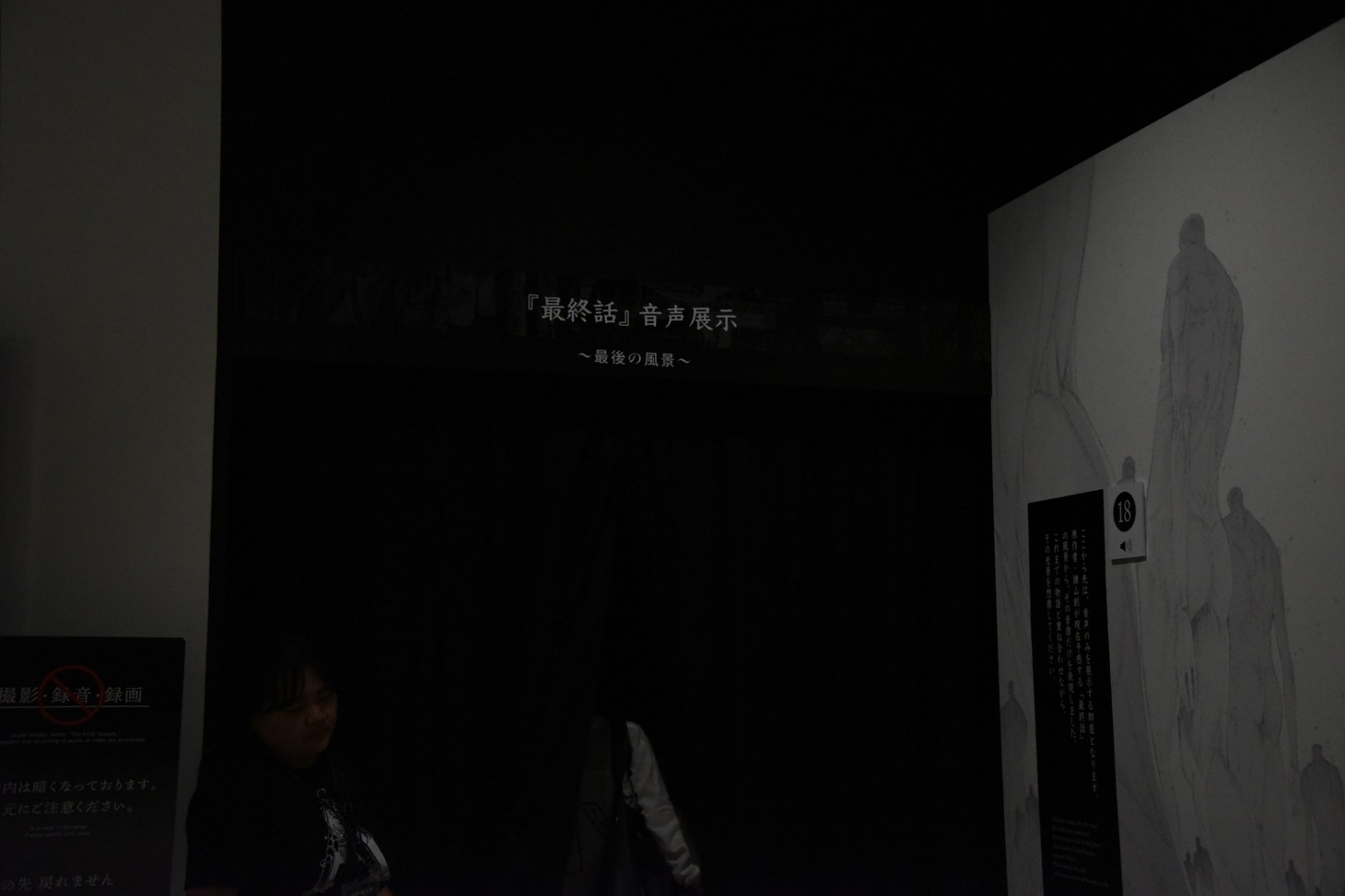 「進撃の巨人展FINAL」の様子。