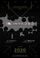 アニメ「ID:INVADED イド:インヴェイデッド」イメージビジュアル