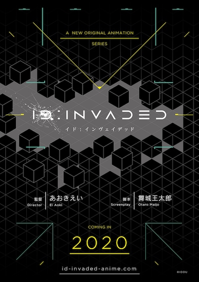 アニメ「ID:INVADED イド:インヴェイデッド」イメージビジュアル