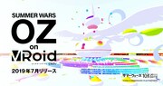 「SUMMER WARS OZ on VRoid powered by pixiv」イメージ画像