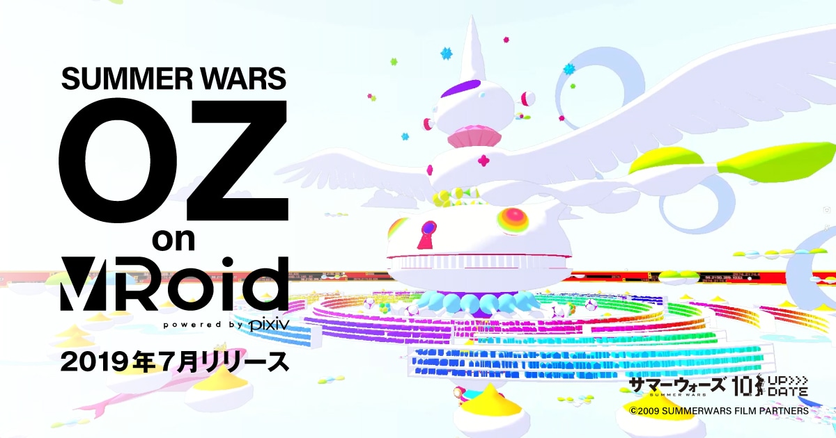「SUMMER WARS OZ on VRoid powered by pixiv」イメージ