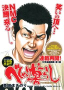 週刊ヤングジャンプ31号に掲載された「べしゃり暮らし」のカラー扉ページ。(c)森田まさのり・スタジオヒットマン／集英社