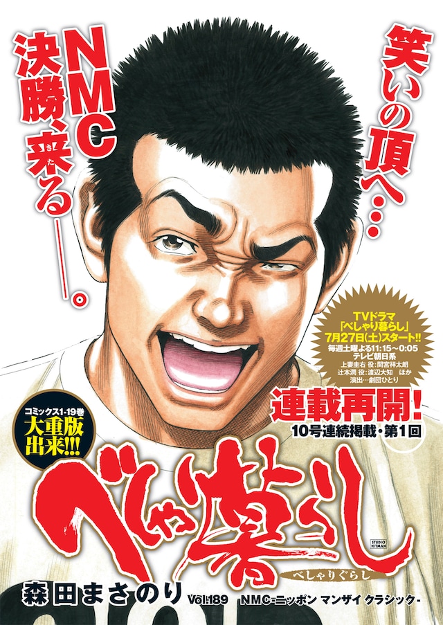 週刊ヤングジャンプ31号に掲載された「べしゃり暮らし」のカラー扉ページ。(c)森田まさのり・スタジオヒットマン／集英社