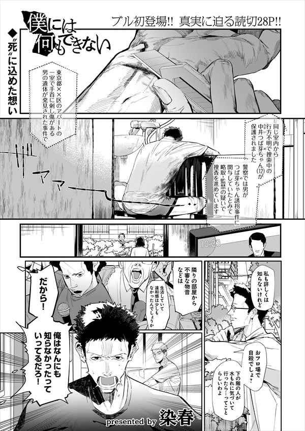 「僕には何もできない」