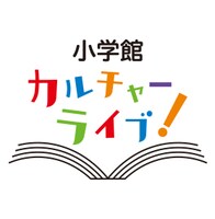 「小学館カルチャーライブ！」のロゴ。