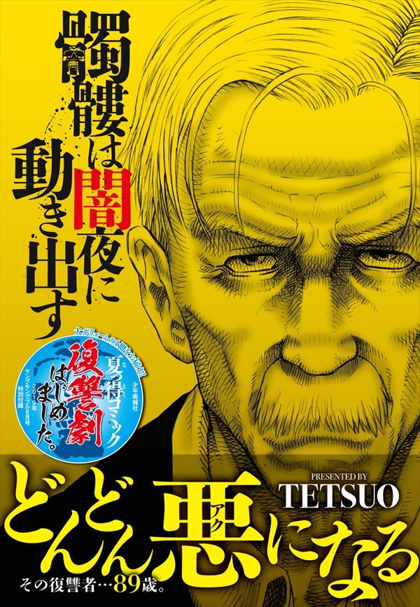 「髑髏は闇夜に動き出す」が読める付録小冊子。
