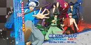 「銀魂ワンダーランド 大江戸運動競技会で大波乱!?」キービジュアル