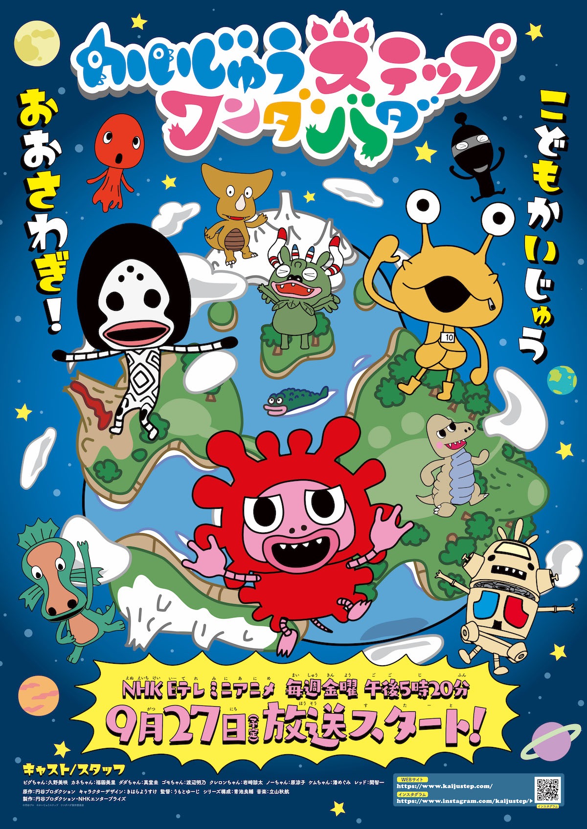 「かいじゅうステップ ワンダバダ」©円谷プロ ©かいじゅうステップ ワンダバダ製作委員会