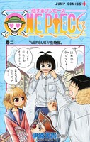 「恋するワンピース」2巻