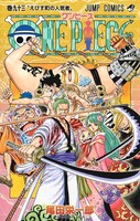 「ONE PIECE」93巻